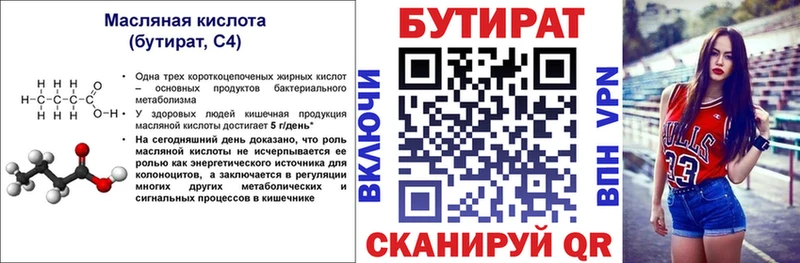 БУТИРАТ вода  купить наркотики сайты  Шимановск 