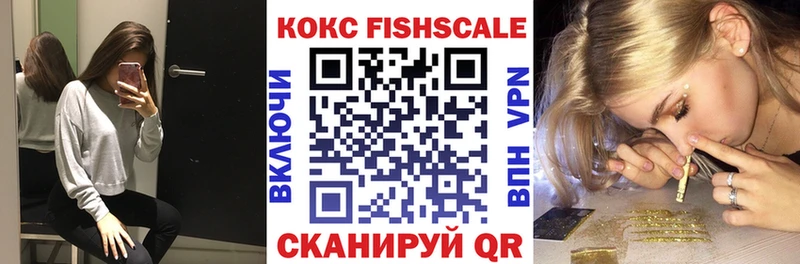 COCAIN Fish Scale  Шимановск 