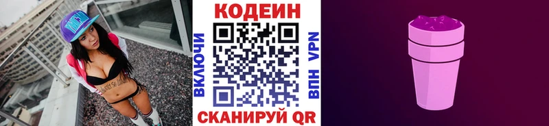 Codein Purple Drank хочу наркоту Шимановск